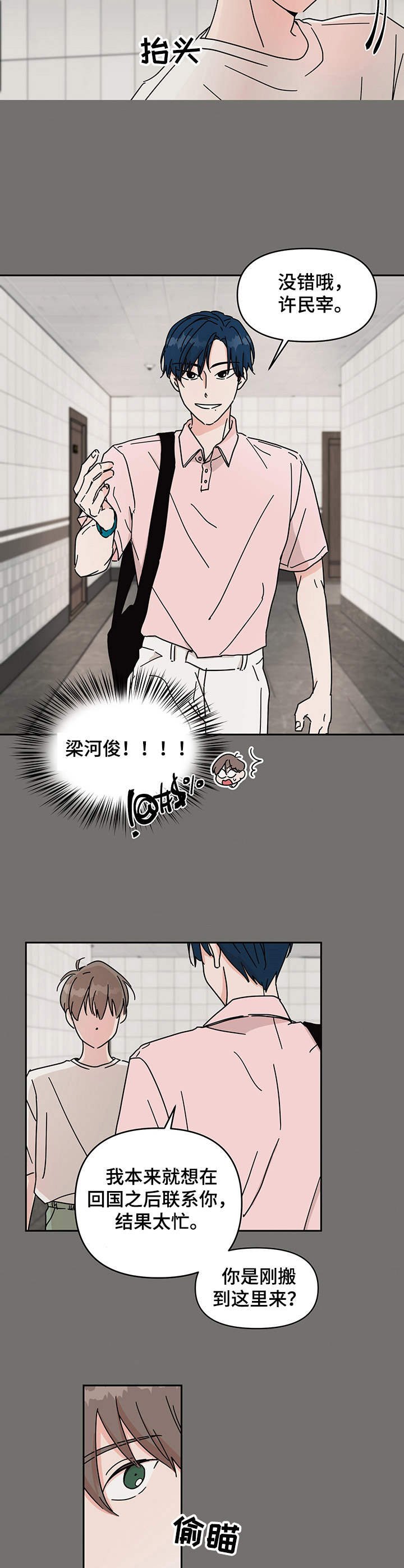 第2章：前男友
