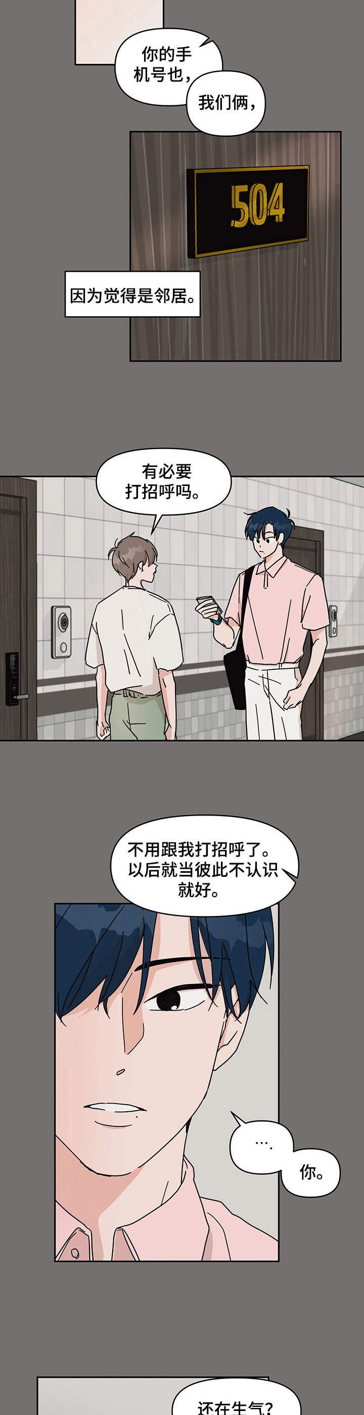 第2章：前男友