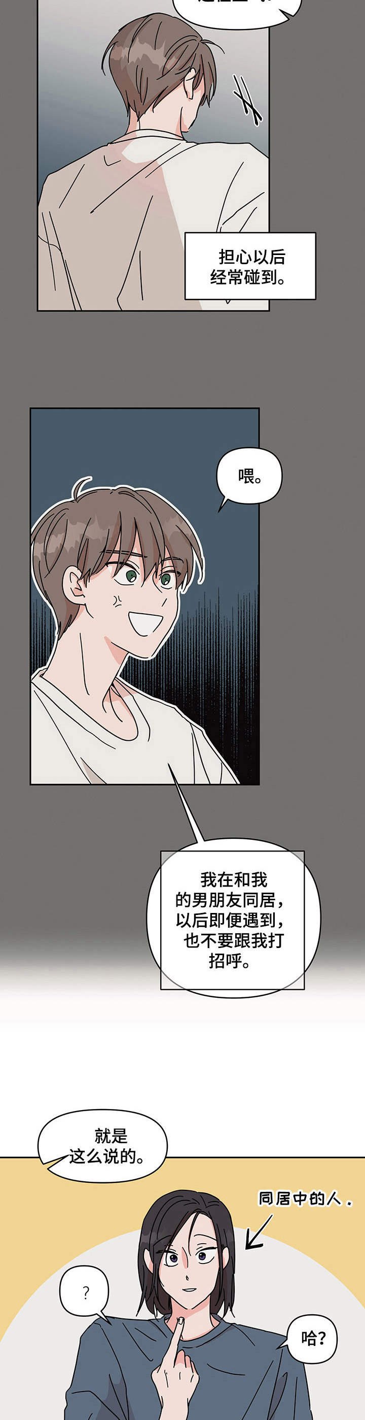 第2章：前男友