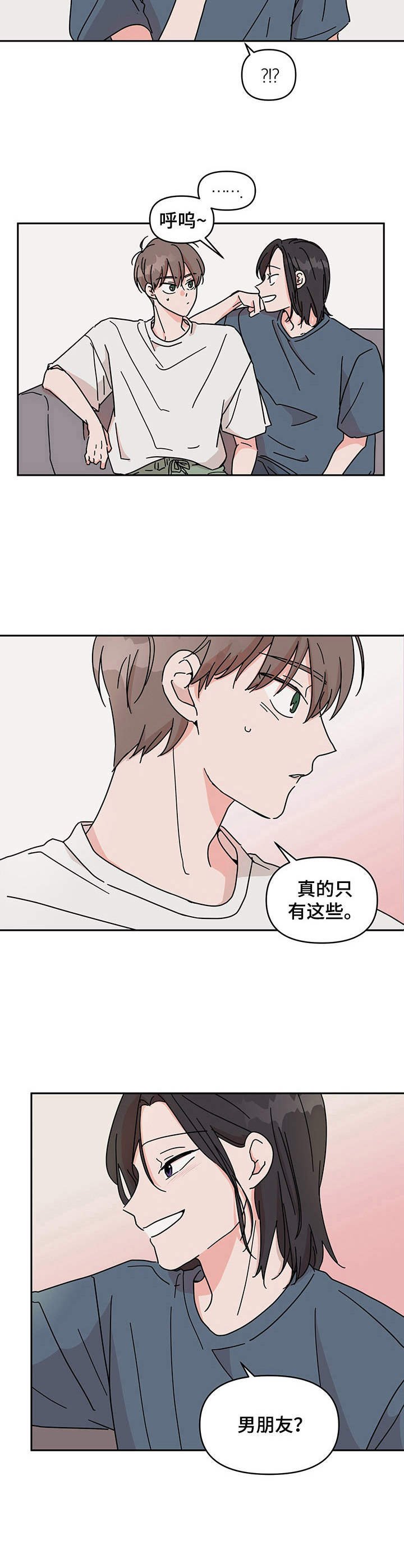第2章：前男友