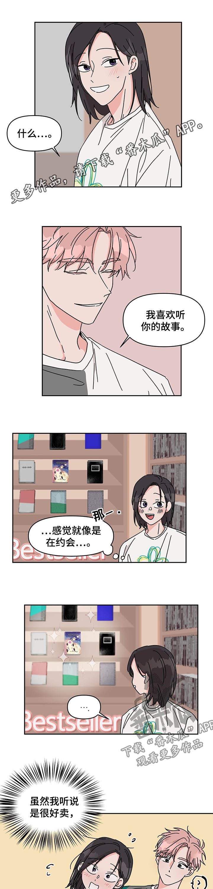 第20章：谈恋爱