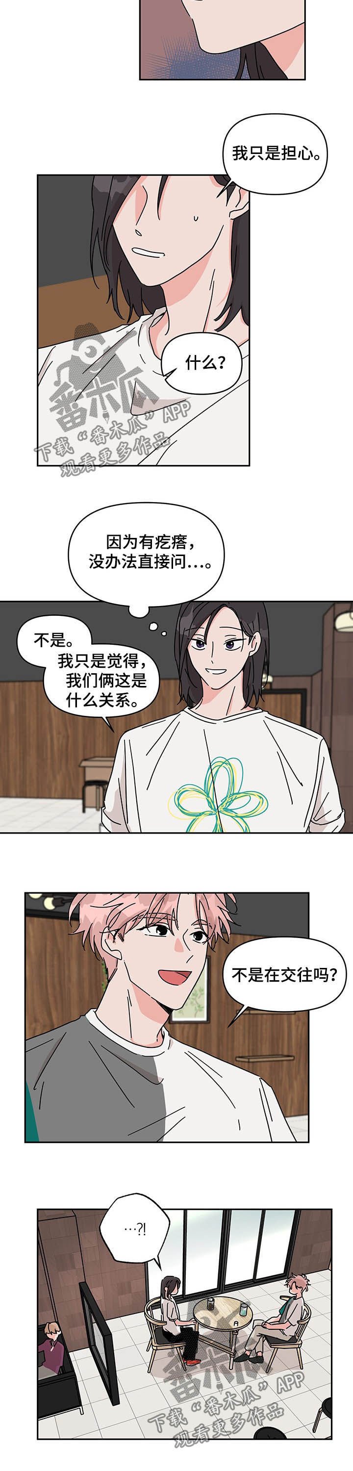 第20章：谈恋爱