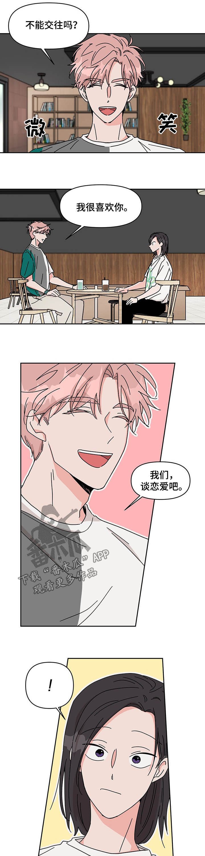 第20章：谈恋爱