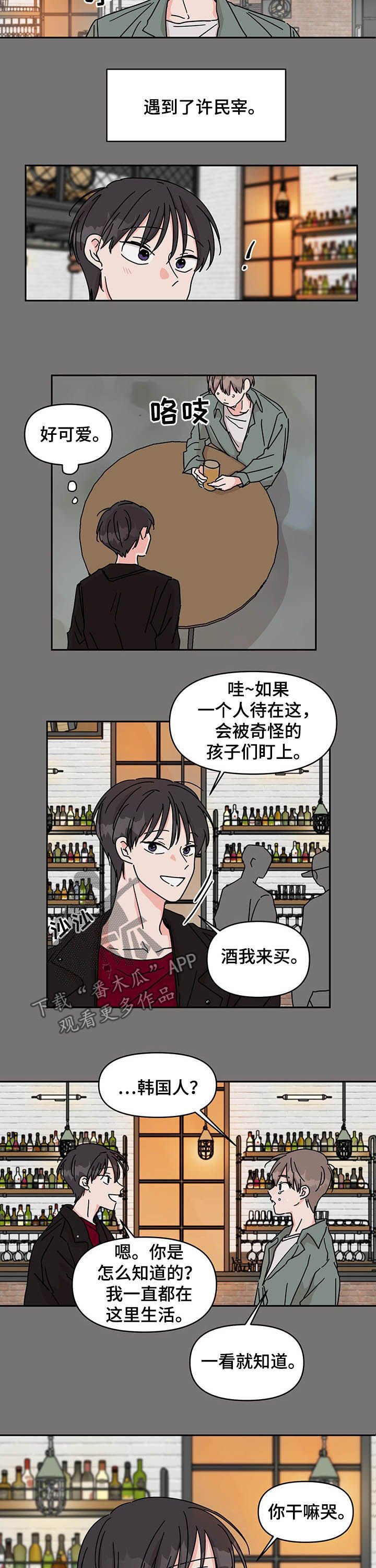 第24章：遇见