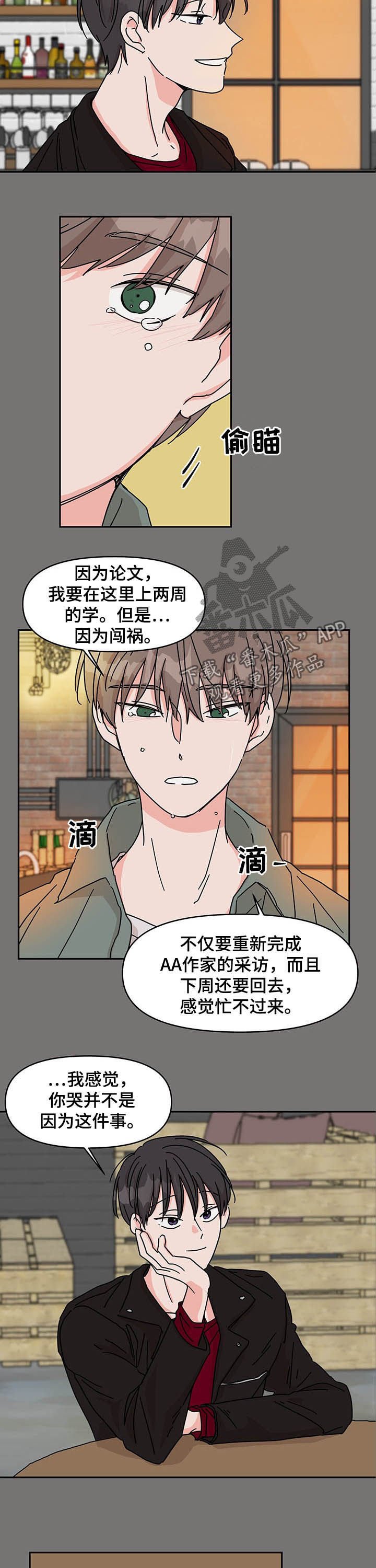 第24章：遇见
