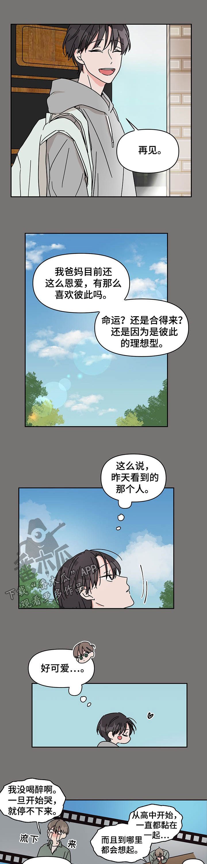第25章：丑态