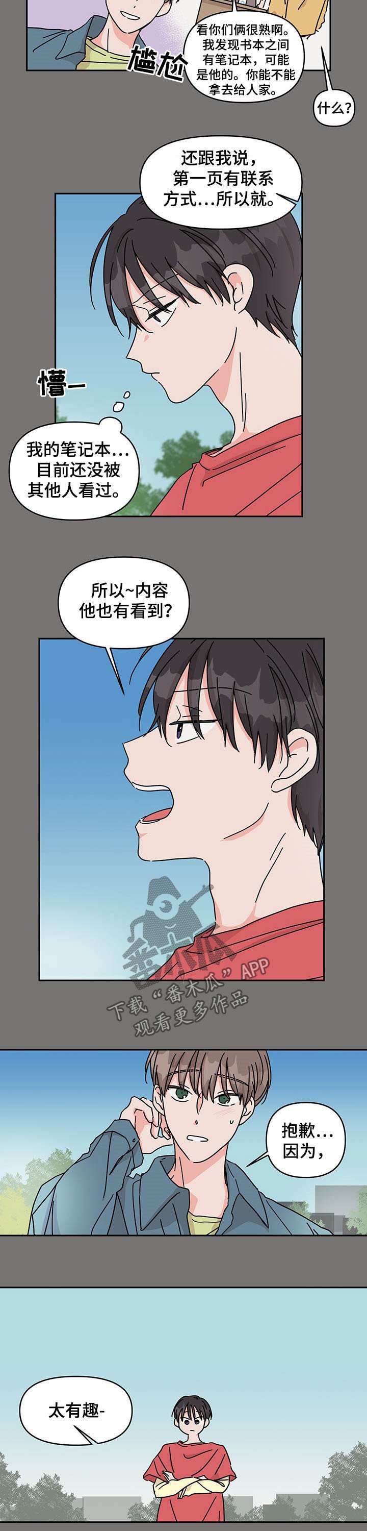 第26章：老实