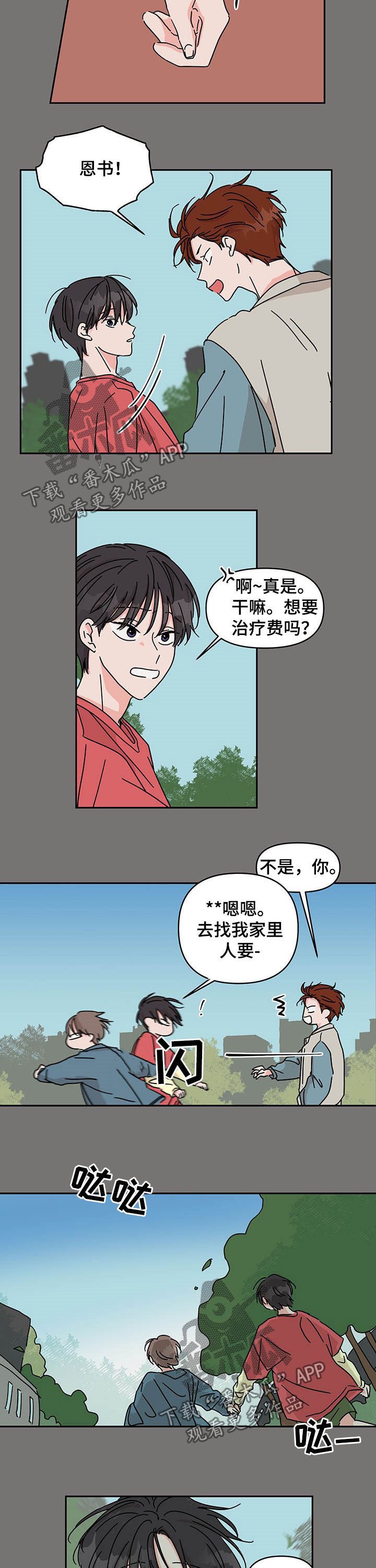 第26章：老实