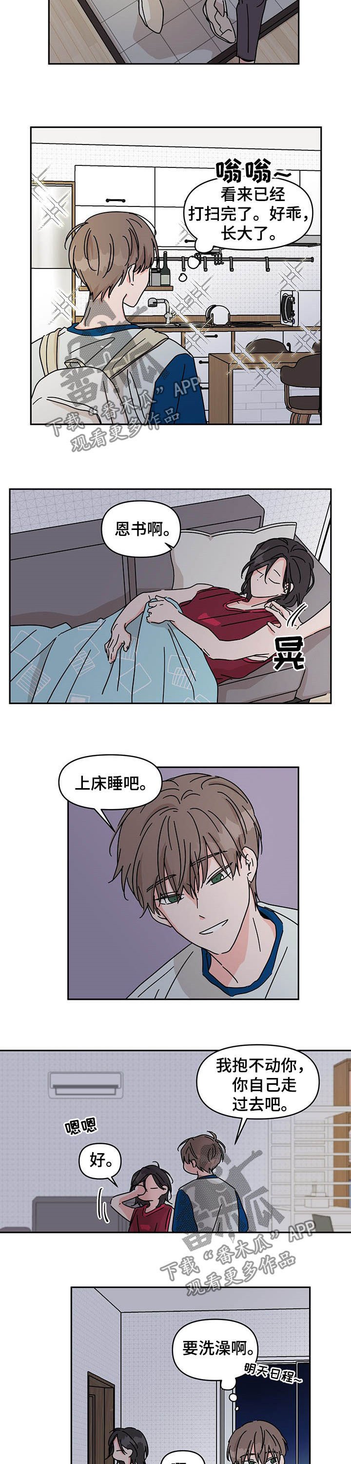 第26章：老实