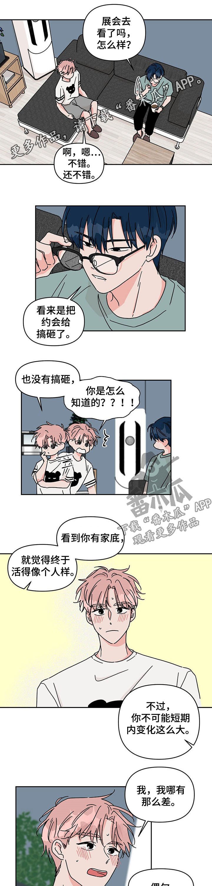 第28章：劈腿