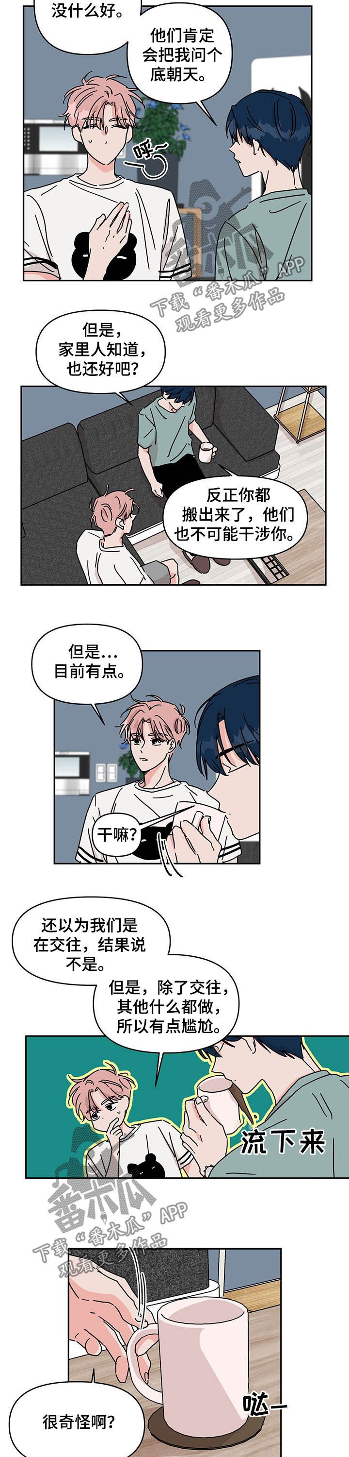 第28章：劈腿