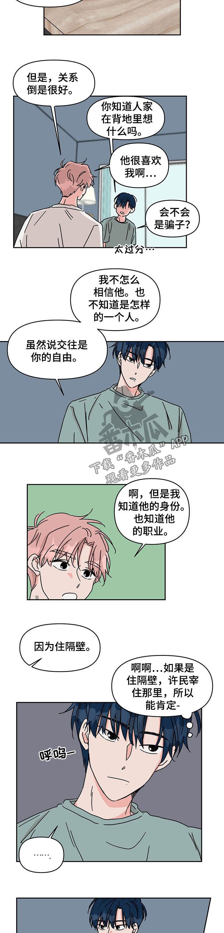 第28章：劈腿