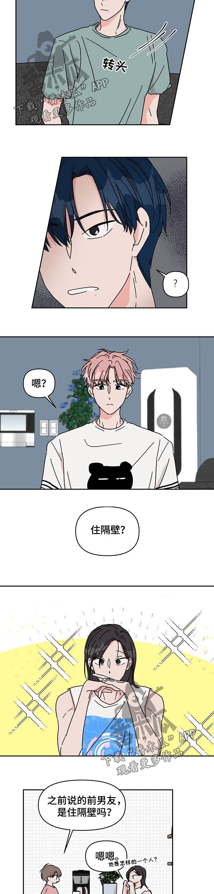 第28章：劈腿