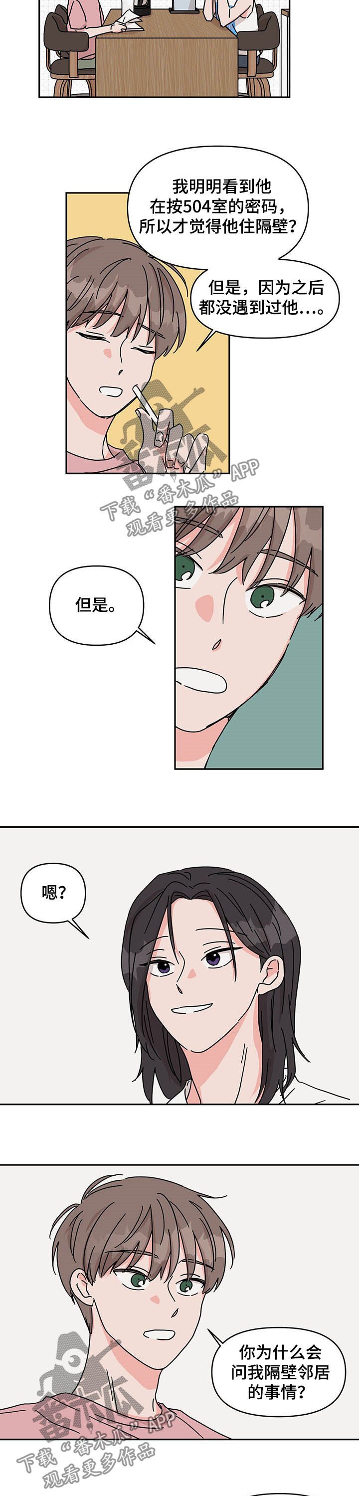 第28章：劈腿