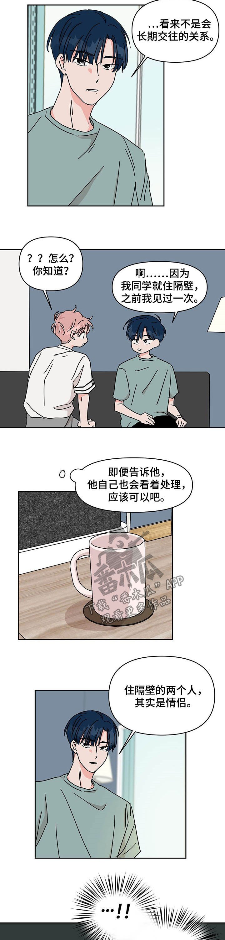 第28章：劈腿