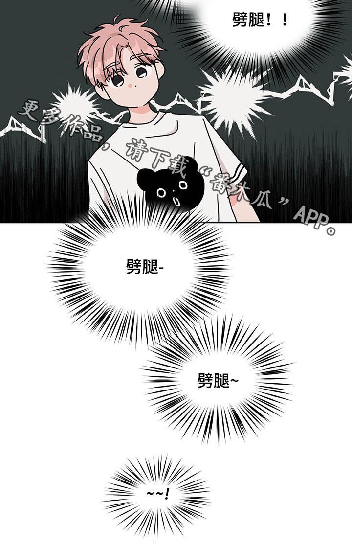 第28章：劈腿