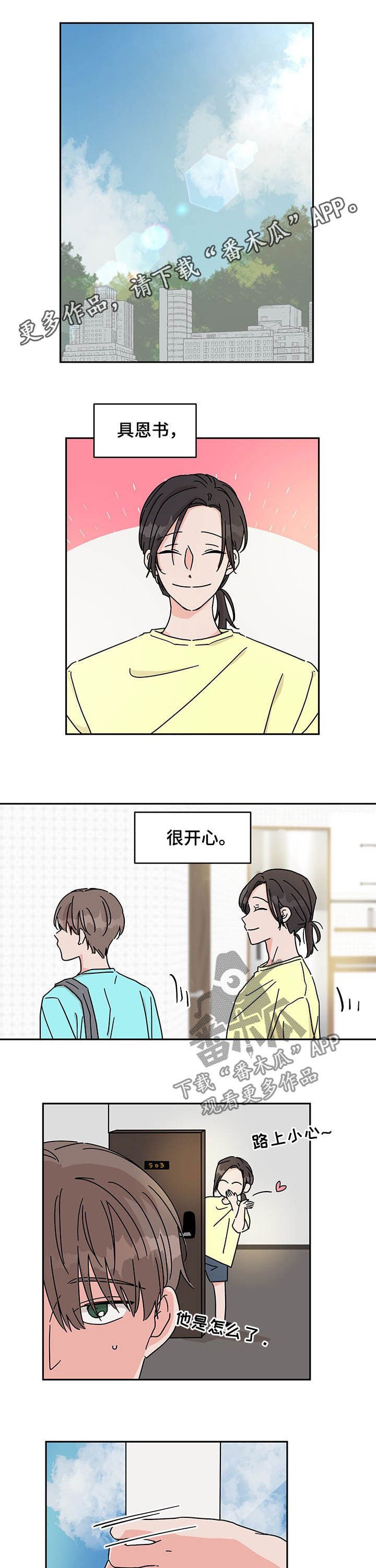第29章：开心的一天