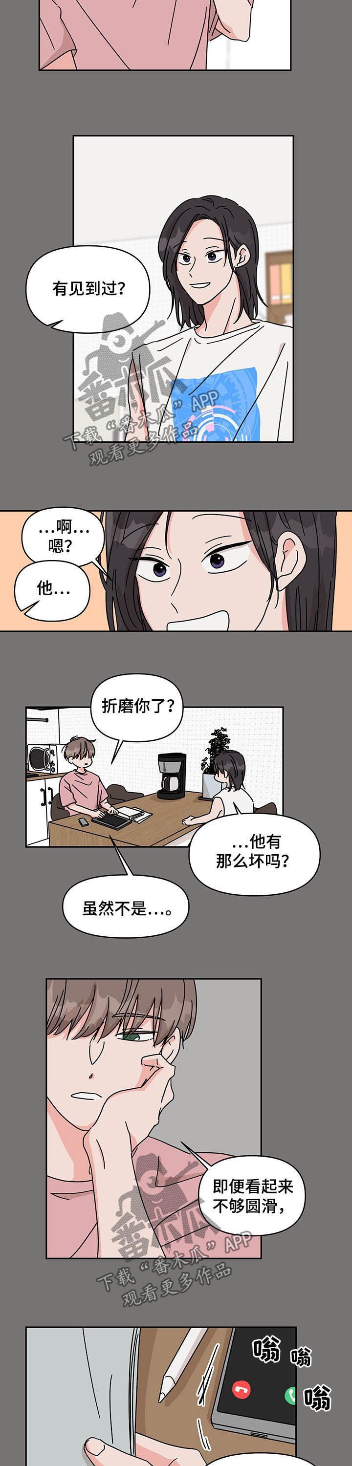 第29章：开心的一天