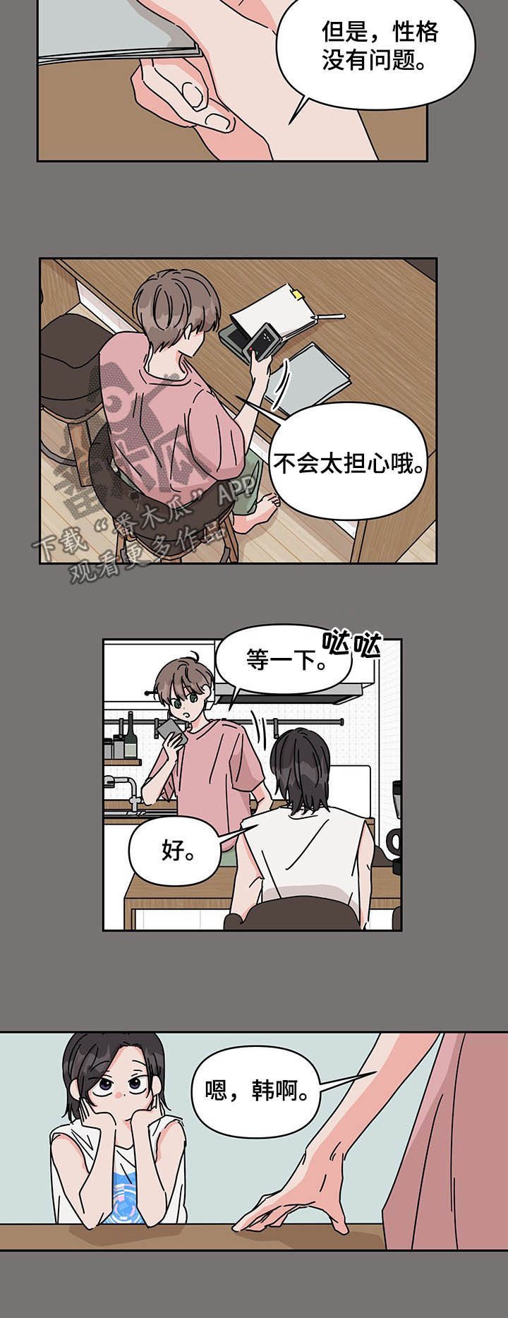 第29章：开心的一天