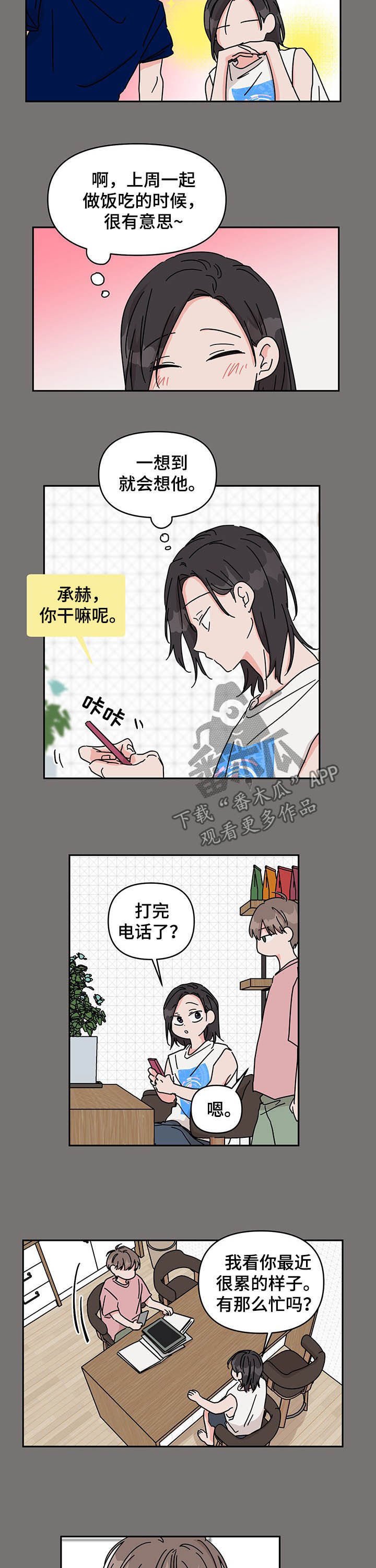 第29章：开心的一天