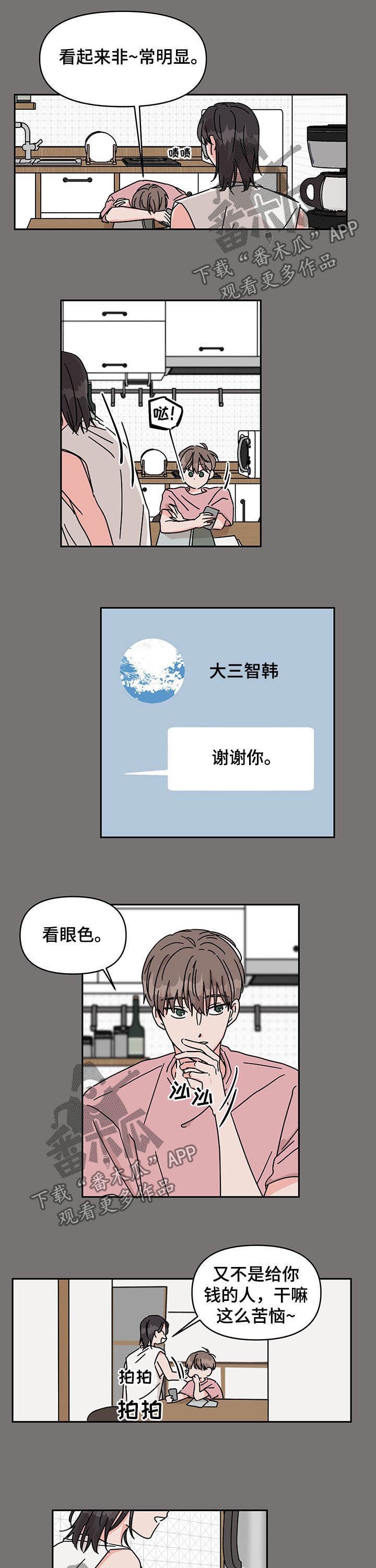 第29章：开心的一天