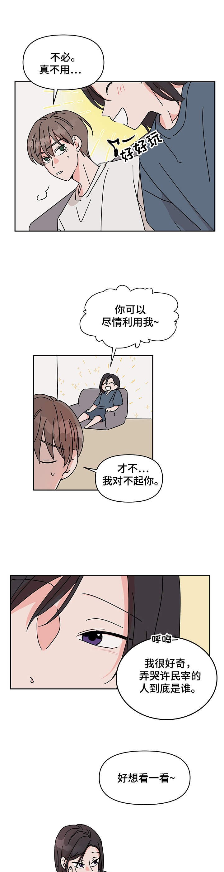 第3章：忙忙碌碌