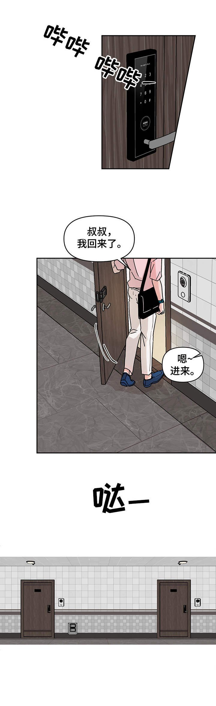 第3章：忙忙碌碌