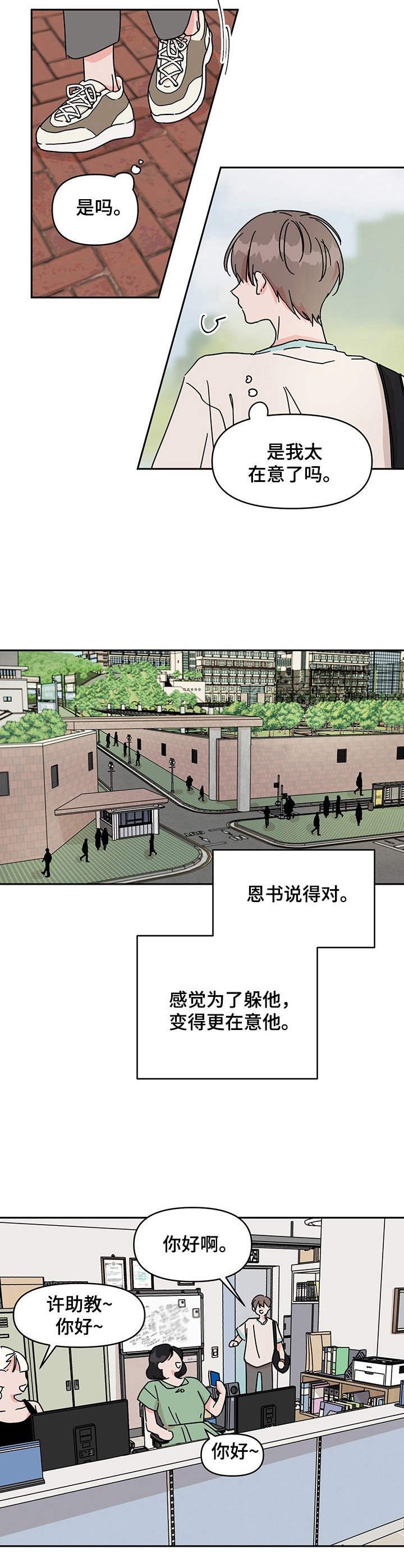 第3章：忙忙碌碌