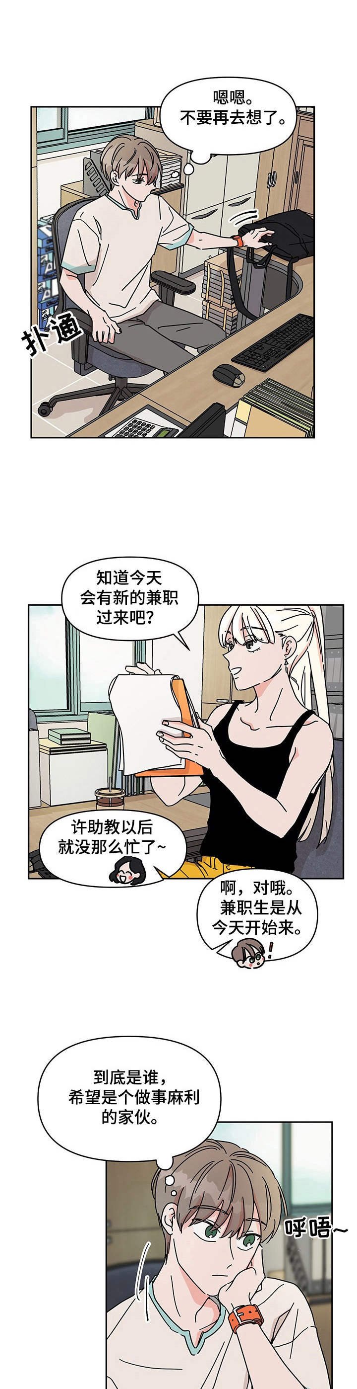 第3章：忙忙碌碌