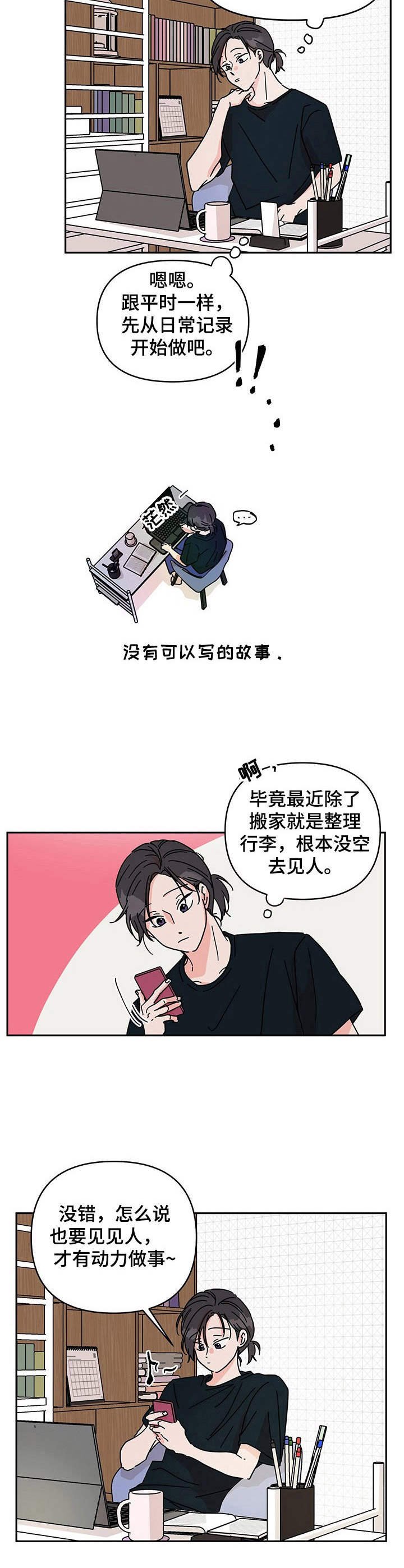 第3章：忙忙碌碌