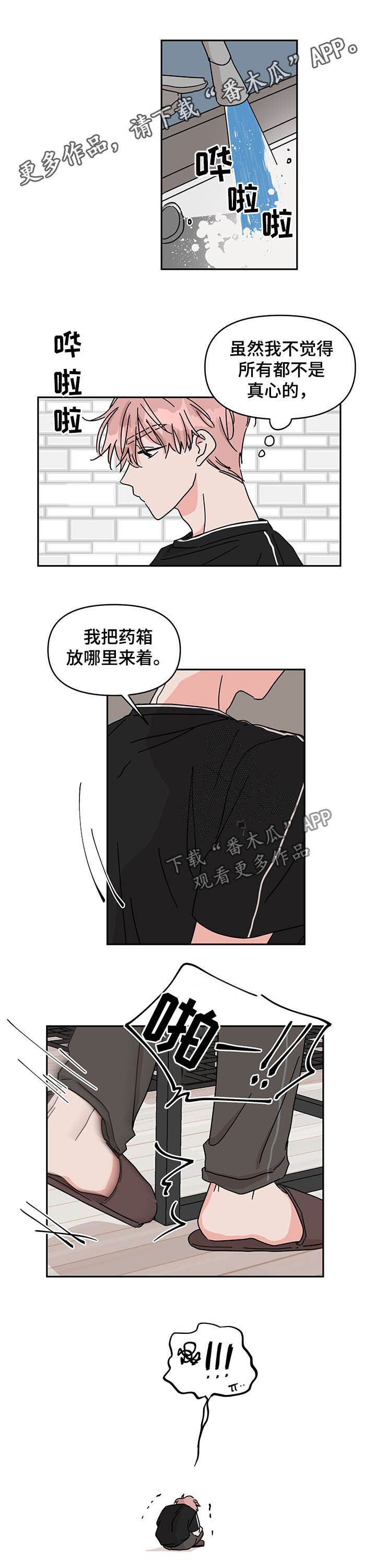 第32章：宠儿