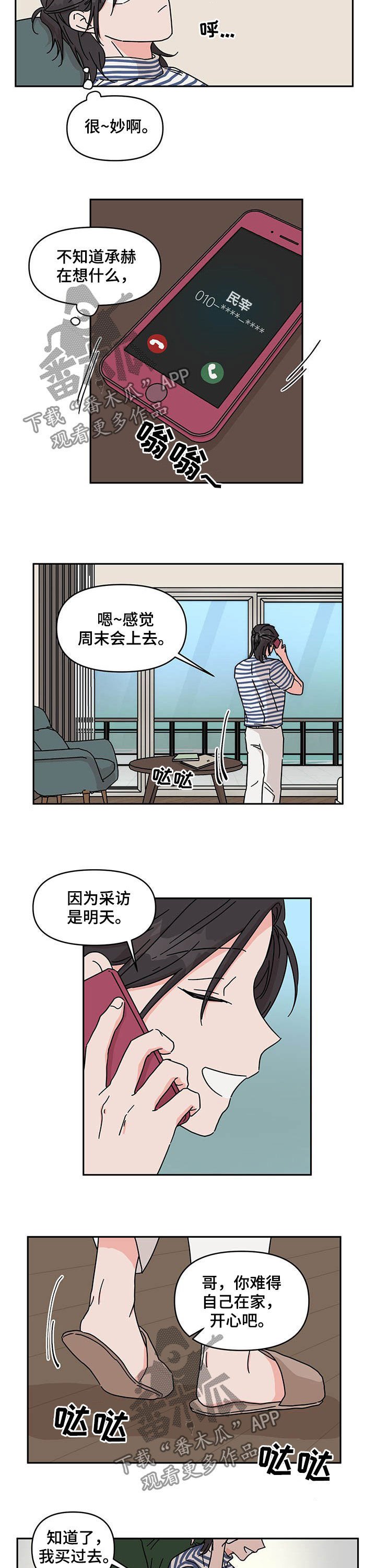第35章：我行我素