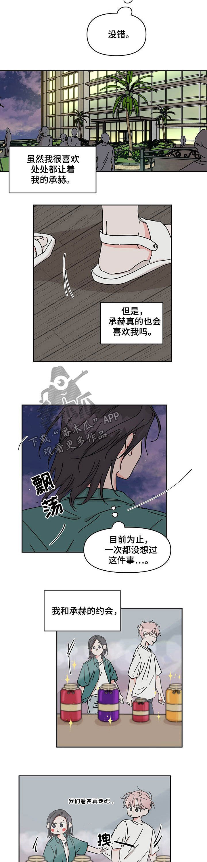 第35章：我行我素