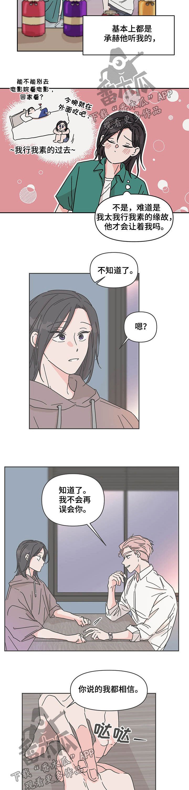 第35章：我行我素