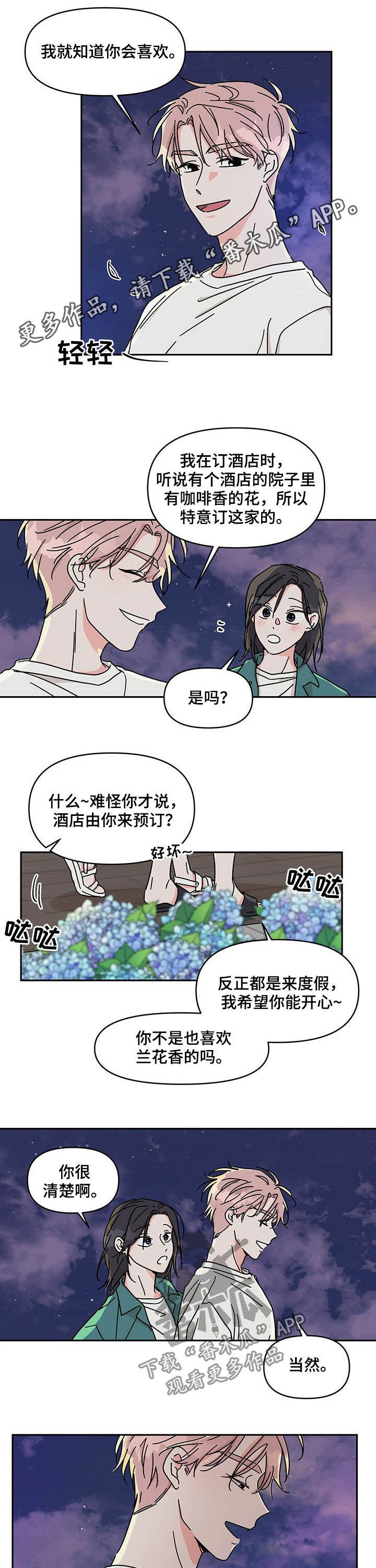 第36章：生气
