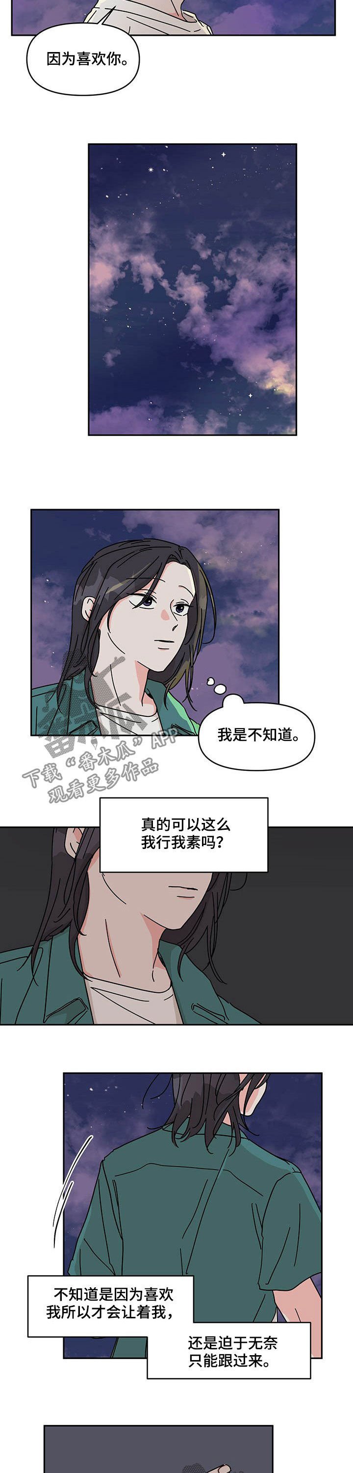 第36章：生气
