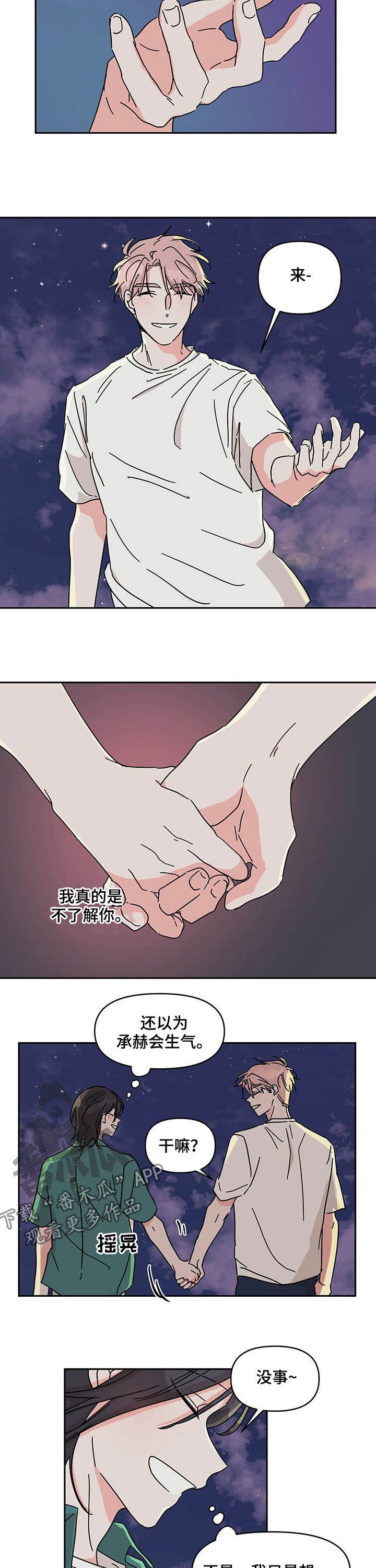 第36章：生气