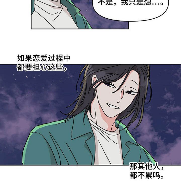 第36章：生气