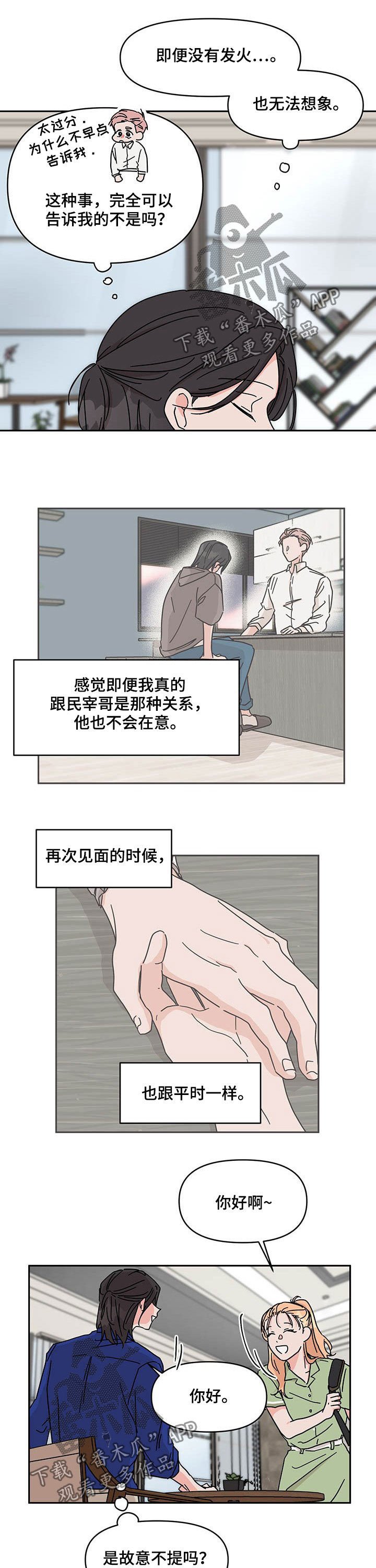 第36章：生气
