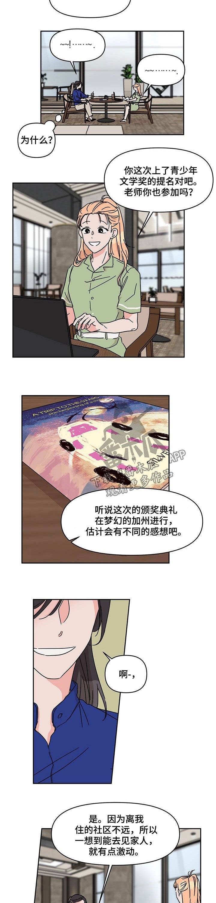 第36章：生气