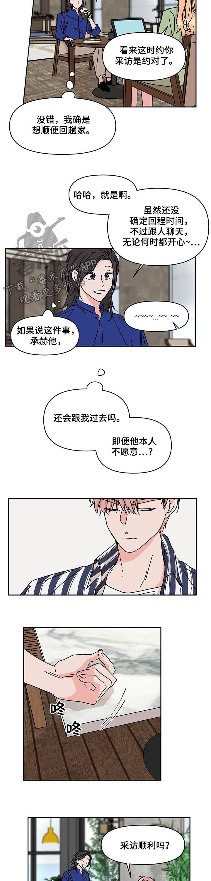 第36章：生气