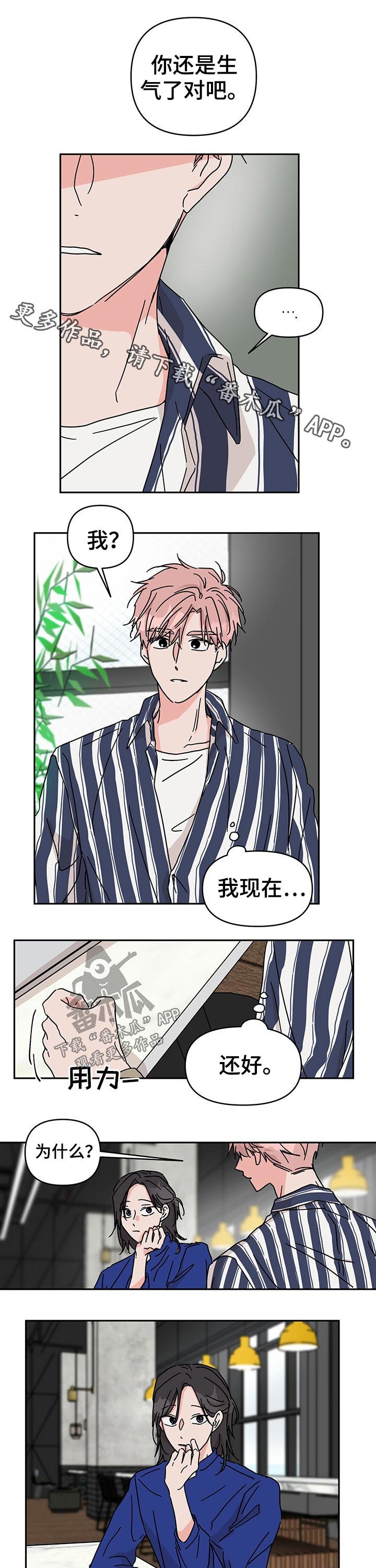 第37章：在意