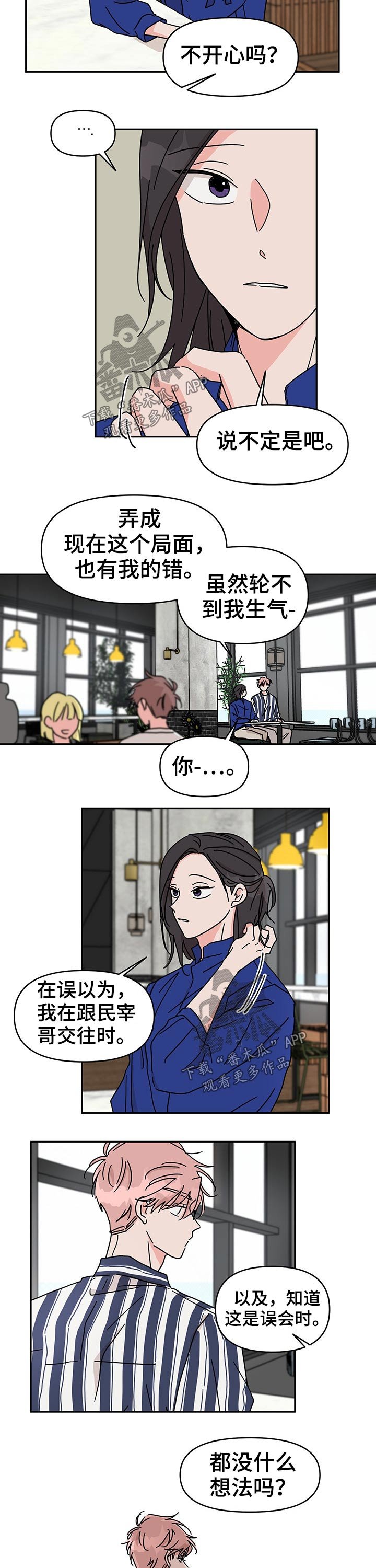 第37章：在意