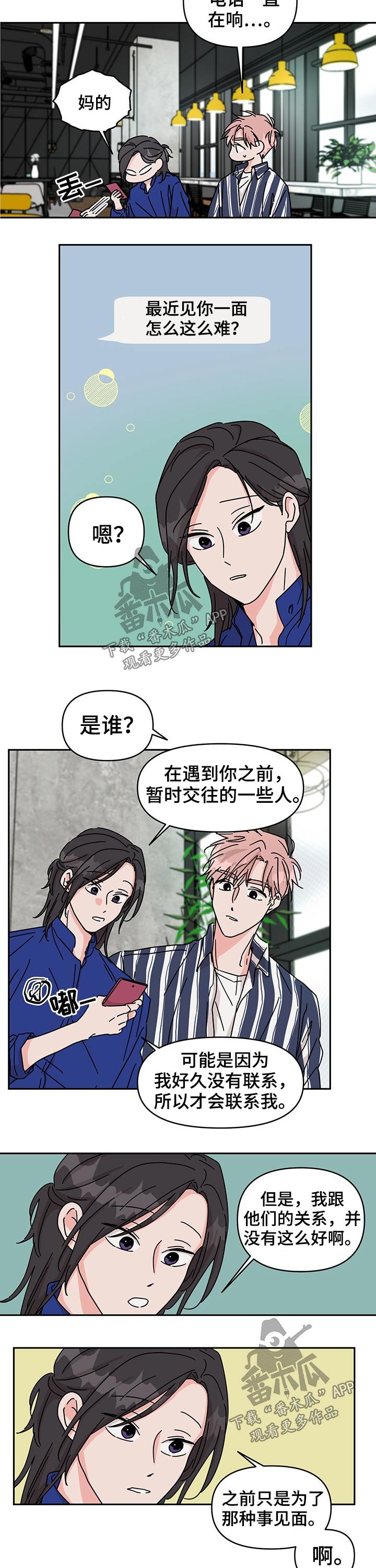 第37章：在意