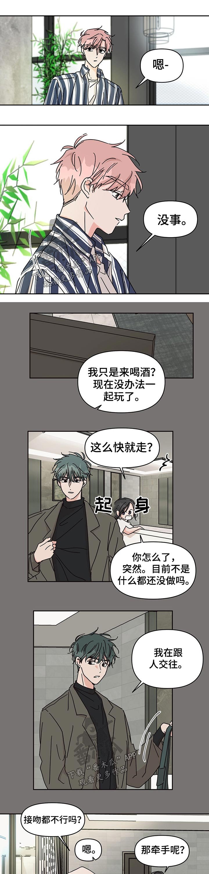 第37章：在意