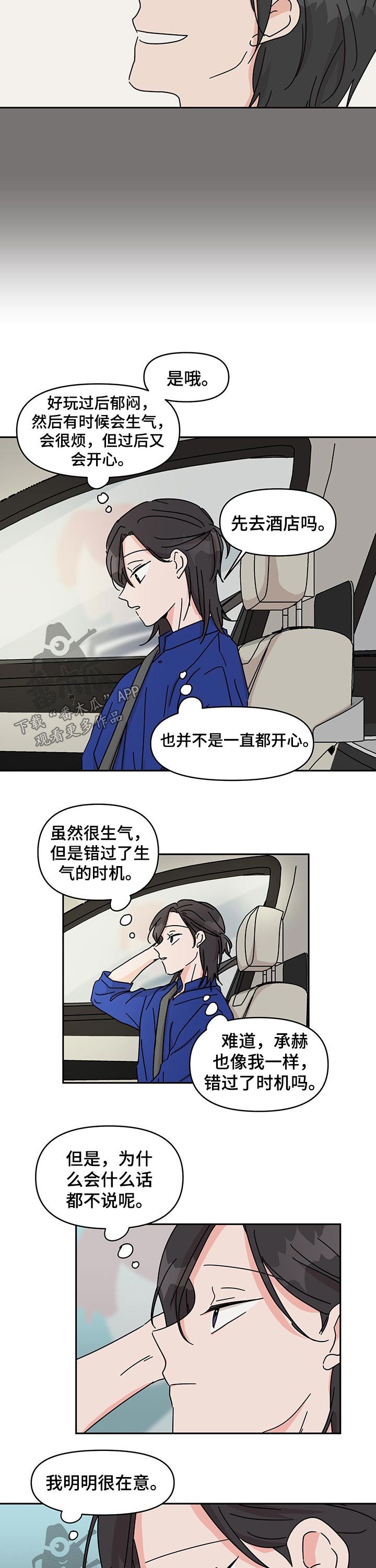 第37章：在意