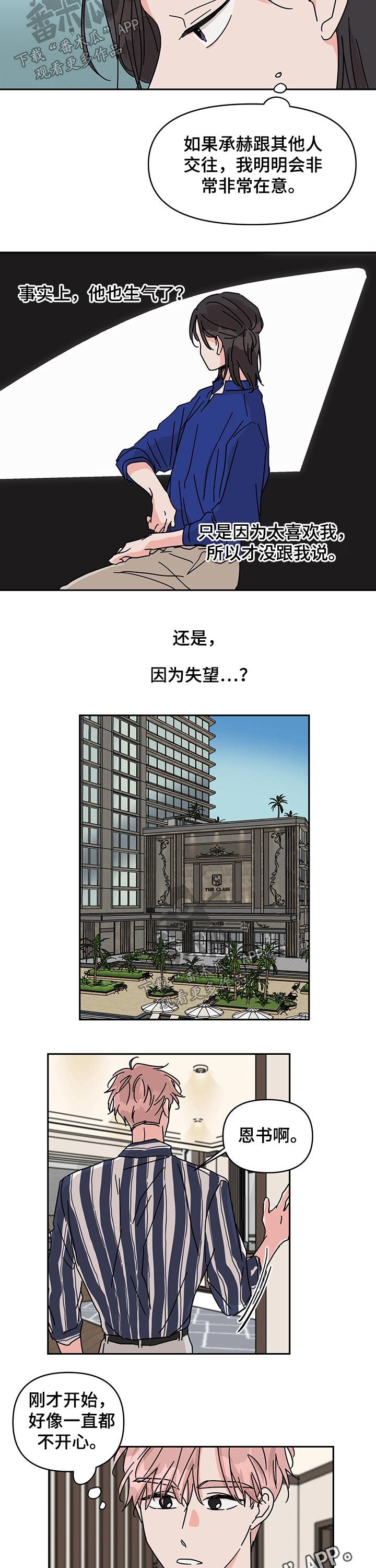 第37章：在意