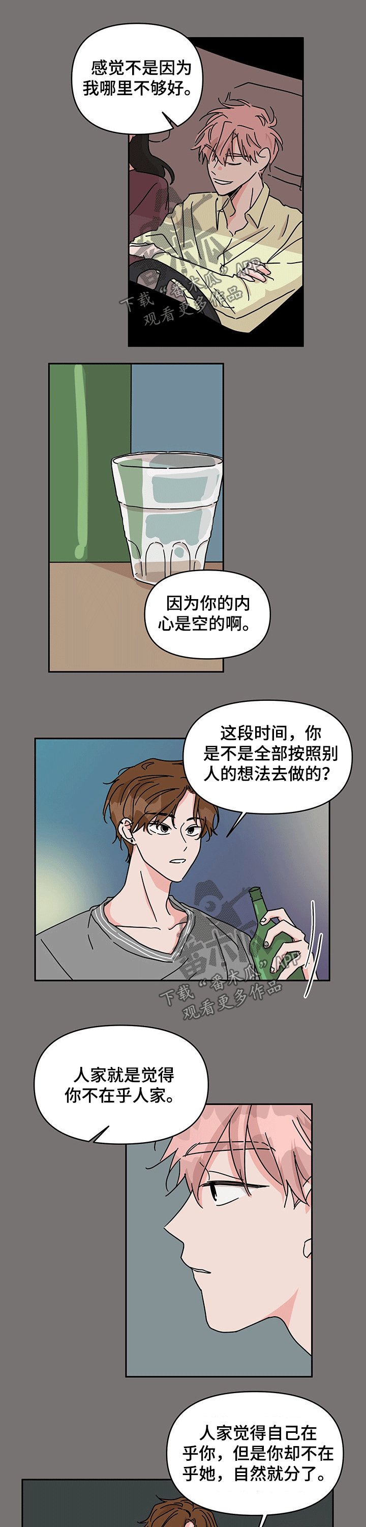 第40章：感触