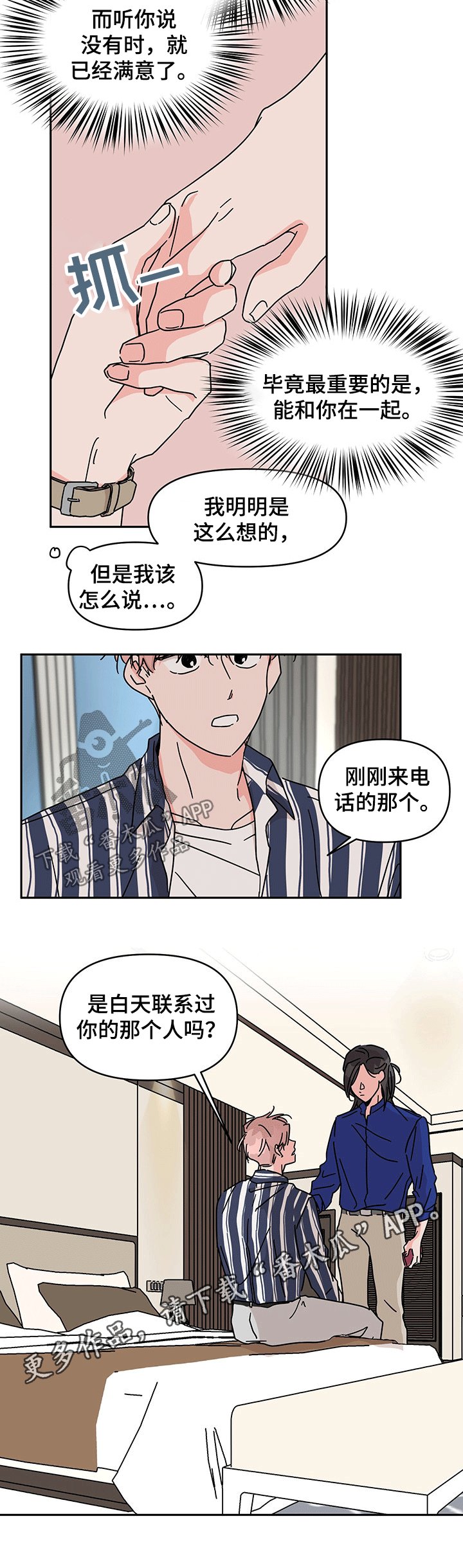 第40章：感触