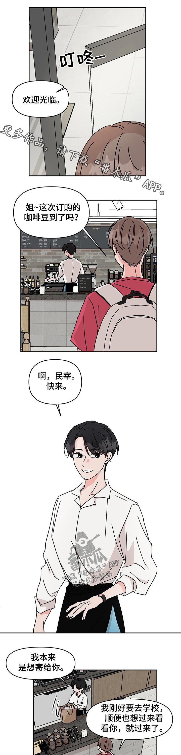 第41章：咖啡豆